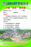 延安门前四包责任牌