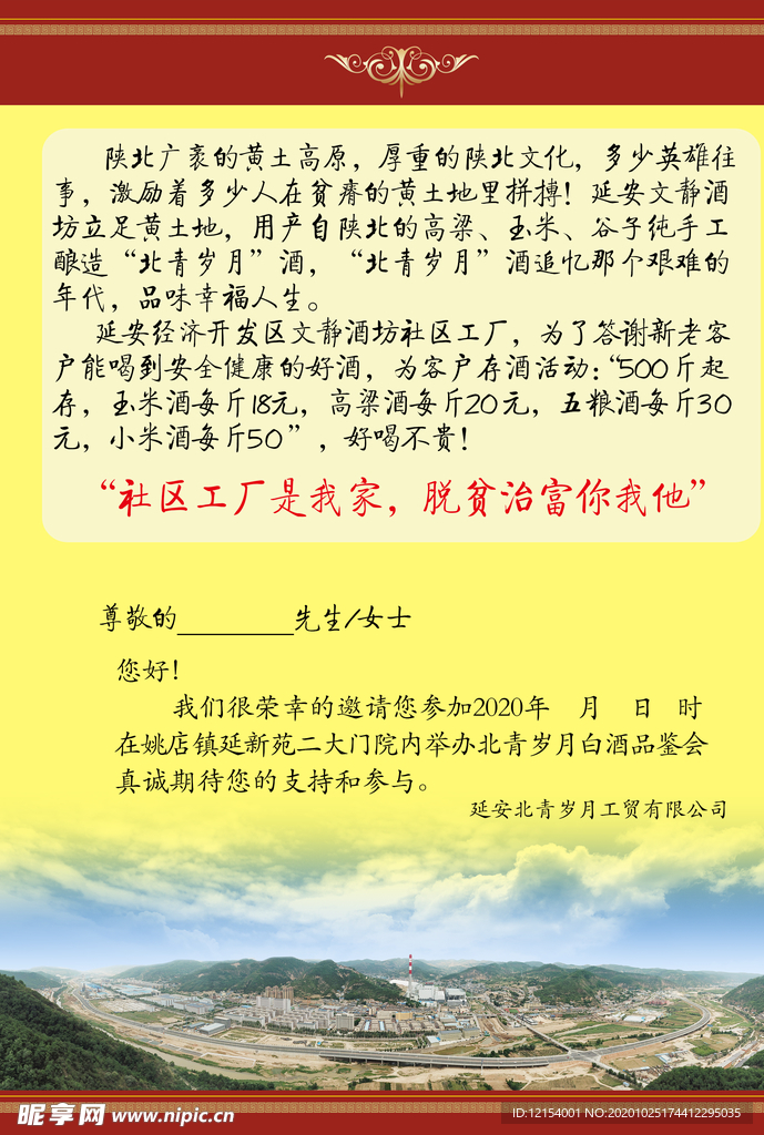 邀请函 白酒 红酒
