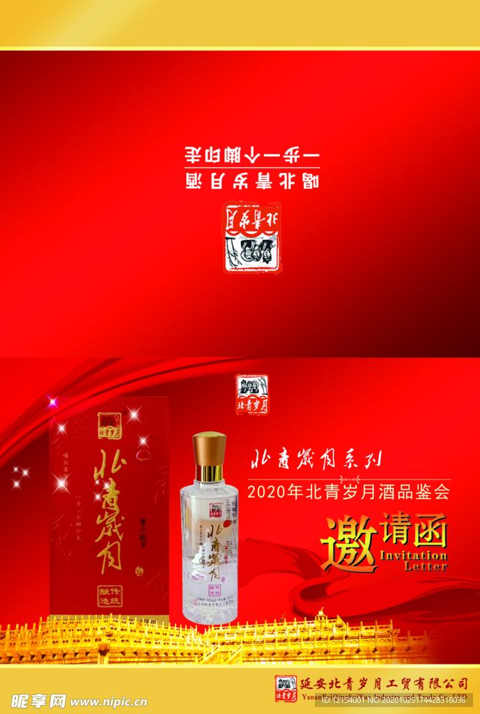 白酒 红酒 邀请函