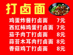 打卤面