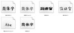 喜鹊招牌体字体