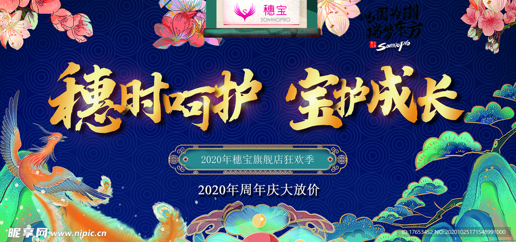 周年庆展板