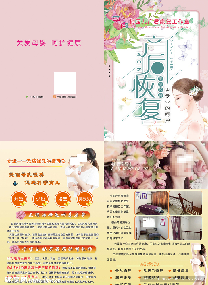 产后恢复