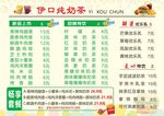 奶茶价目表