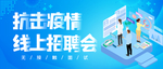 线上招聘会