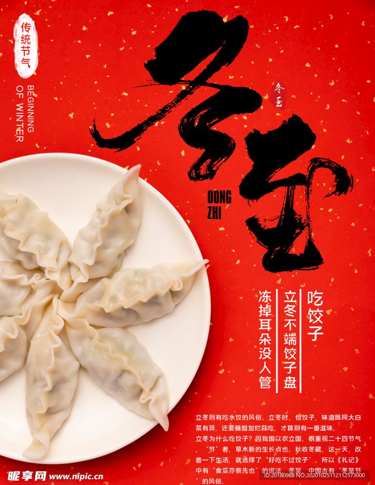冬至