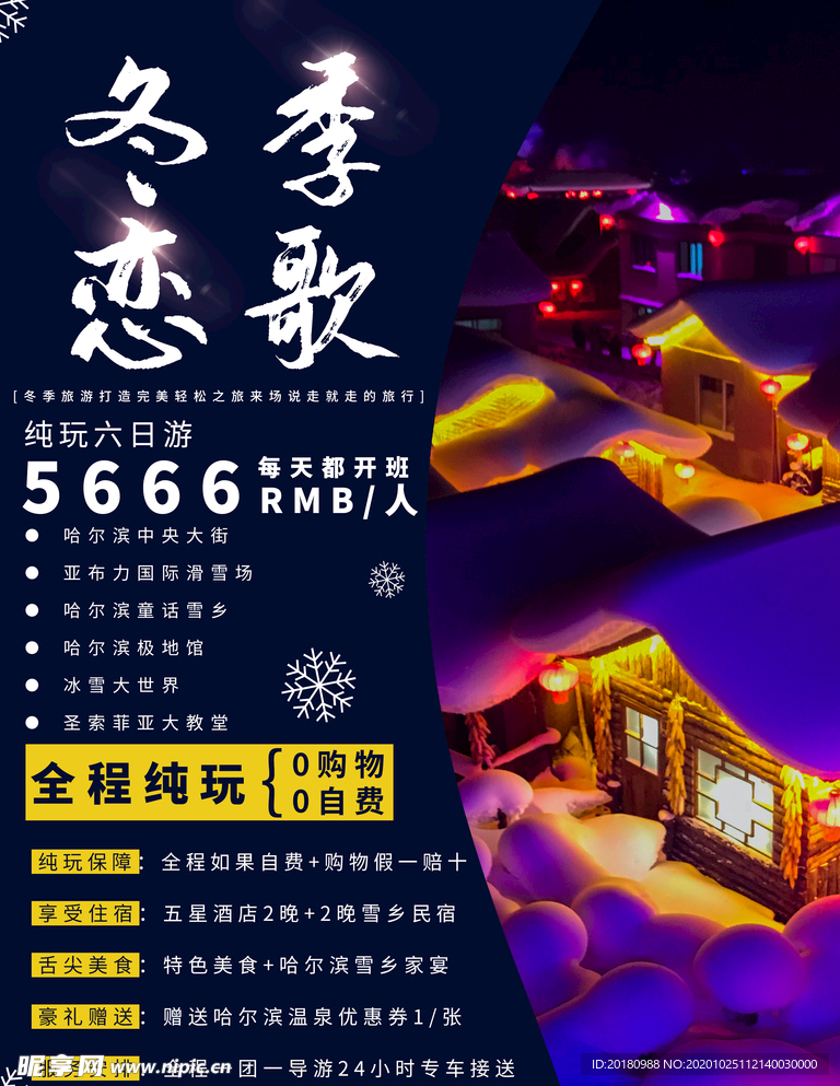 雪乡