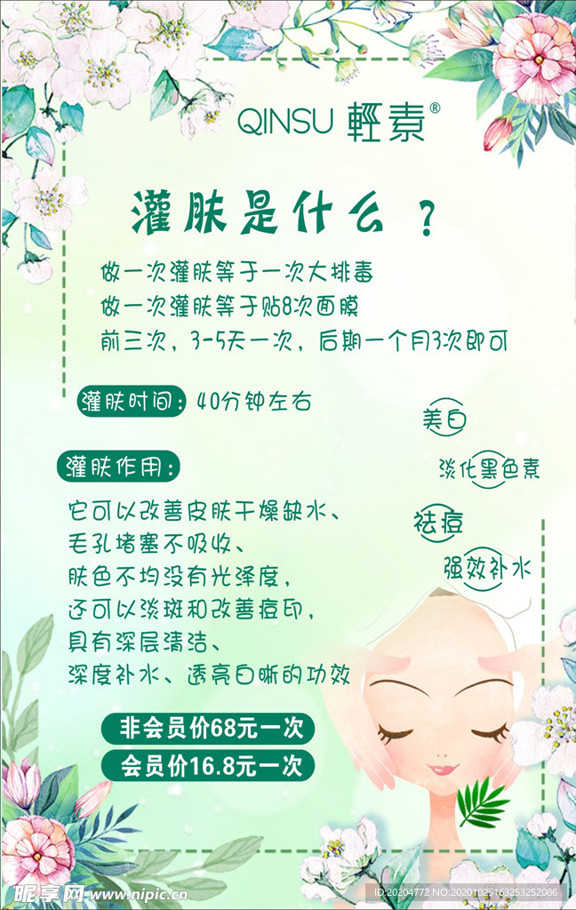 轻素  灌肤是什么