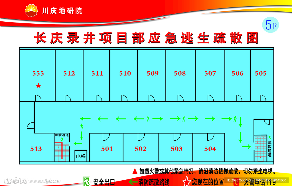 消防疏散图