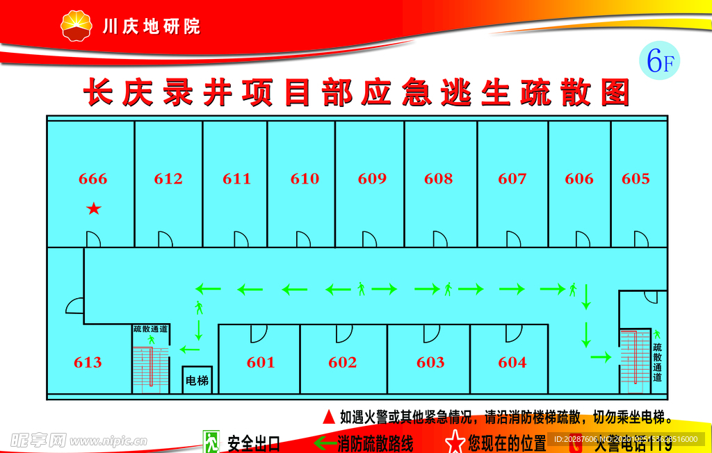 消防疏散图