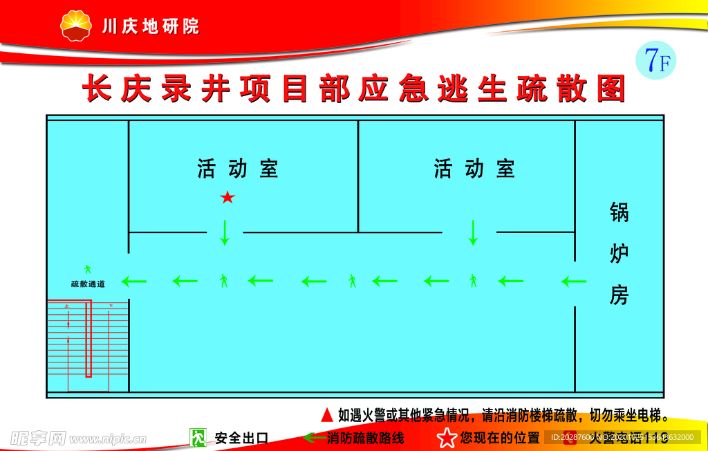 消防疏散图