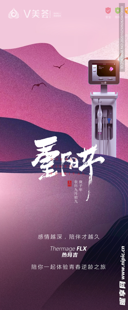 整形美容重阳节节气热玛吉