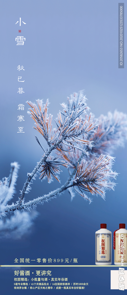 小雪节气