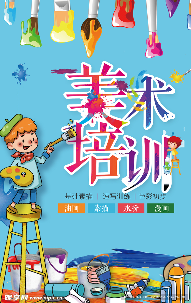美术培训