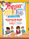 寒假班