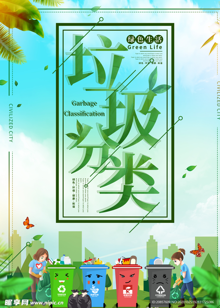 垃圾分类