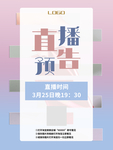 直播预告