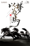 以梦为马