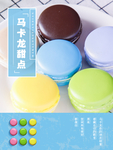 马卡龙