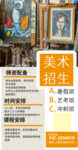 美术招生