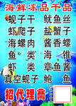海鲜冻品