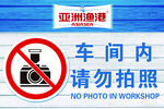 禁止拍照