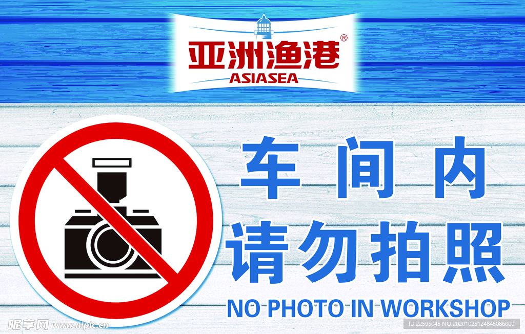禁止拍照