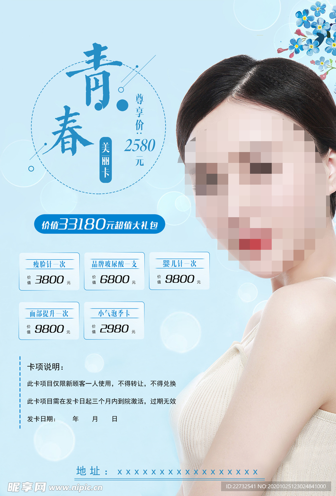 医美活动