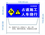占道施工人车绕行