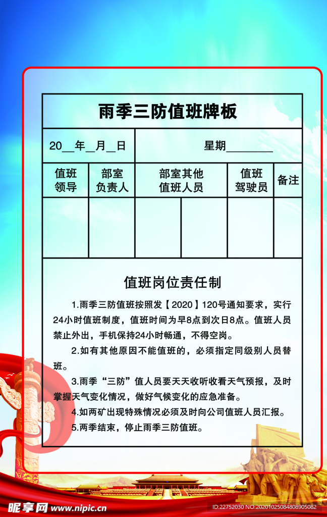 值班牌板大气形象宣传