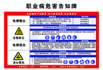 电焊烟尘职业病危害告知牌
