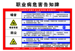 噪音职业病危害告知牌