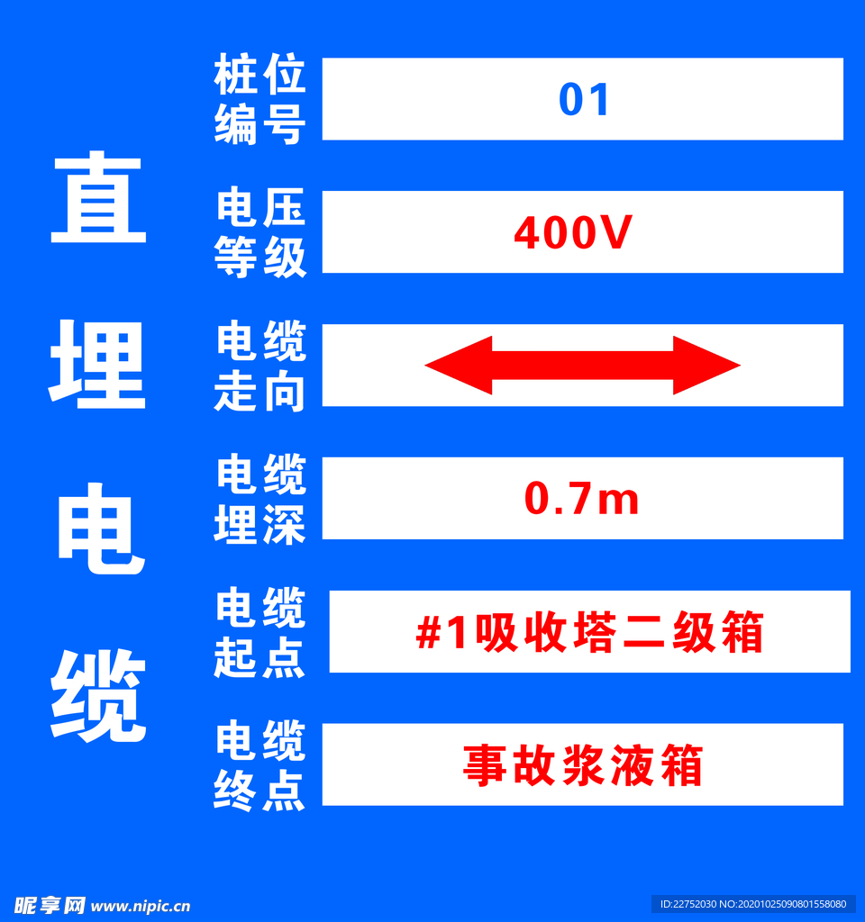 电缆桩标识牌