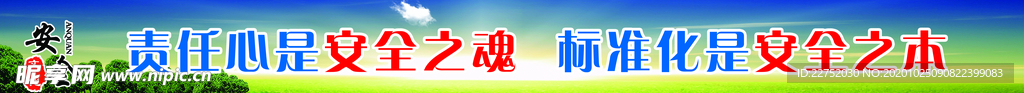 安全文化宣传标语