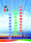 安全文化宣传标语