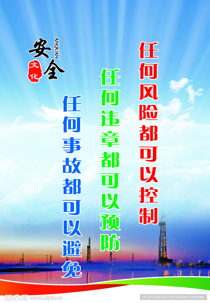 安全文化宣传标语