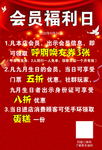 会员福利日