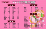 餐厅价目表