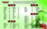 餐厅价目表