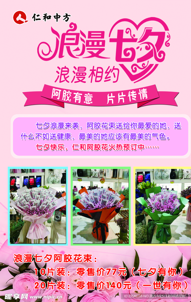 阿胶花海报