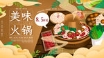 火锅