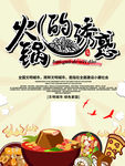 火锅