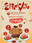 香辣火锅