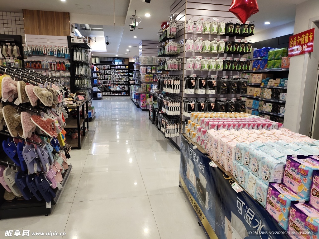超市日用品