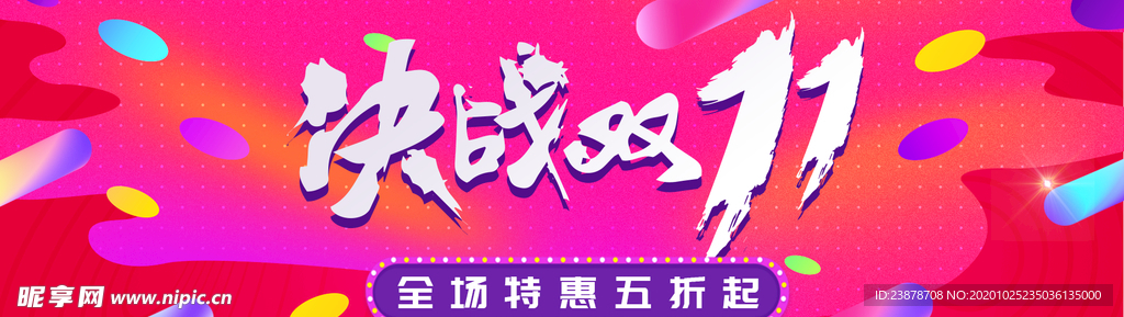 决战双十一banner