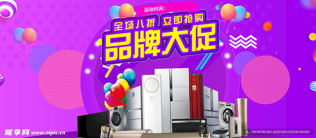 双十一品牌大促销
