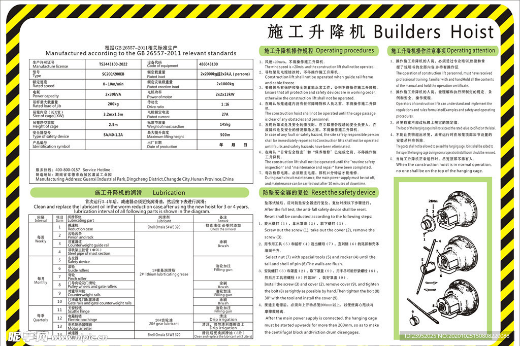 施工升降机