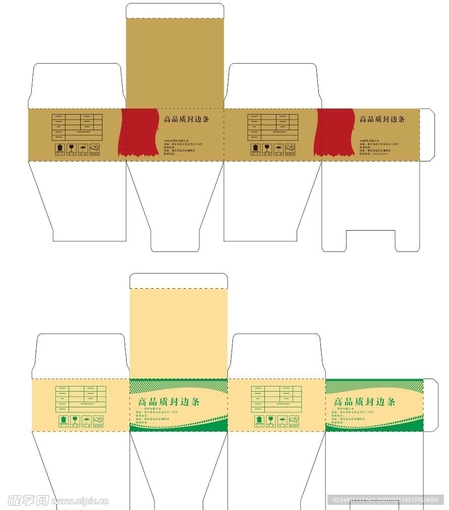 医药包装封边条