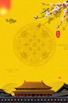 中国风黄色故宫