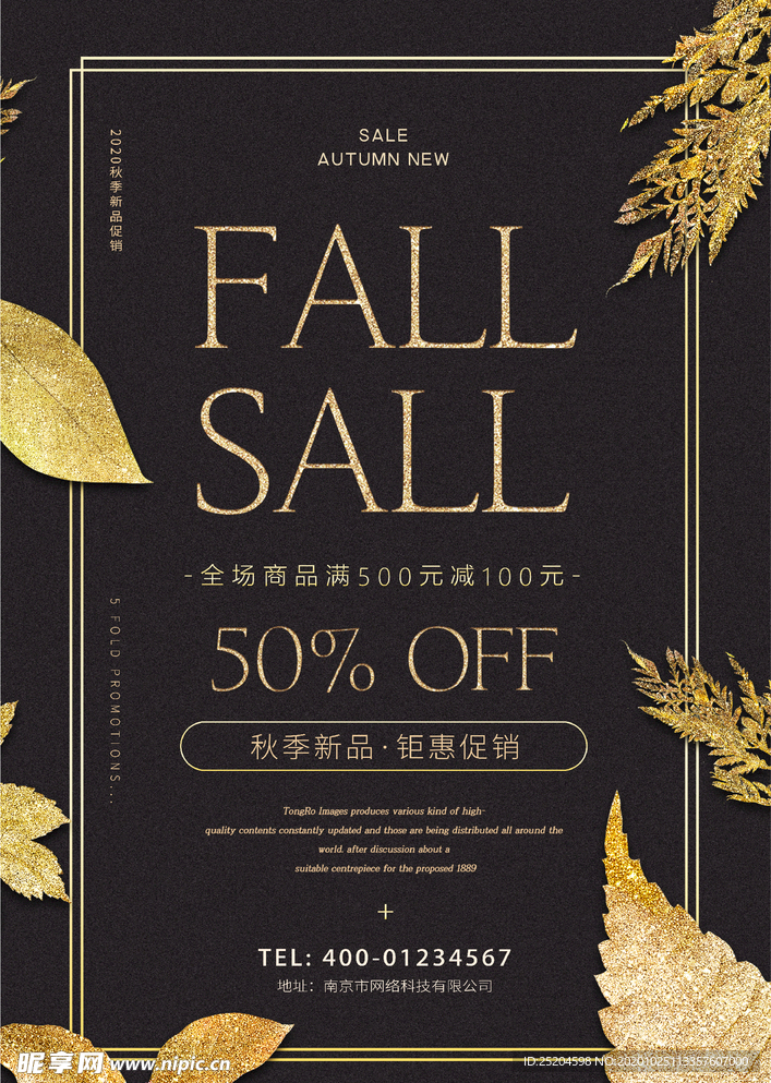 秋季新品
